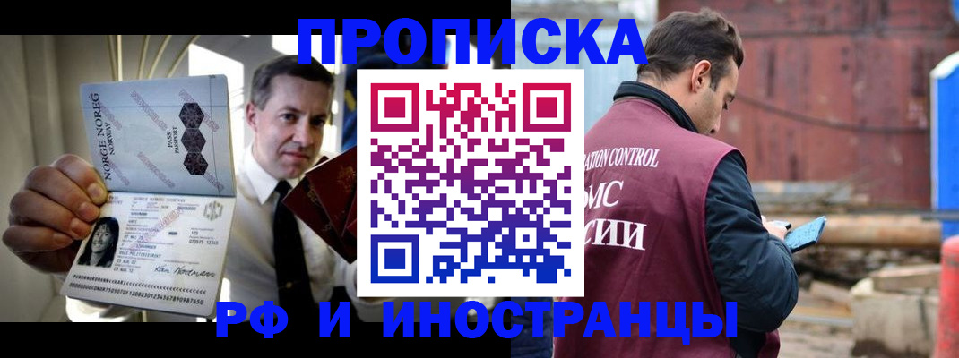 временная регистрация для всех в Новомичуринске