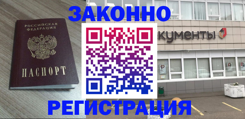 временная регистрация собственник в Новомичуринске