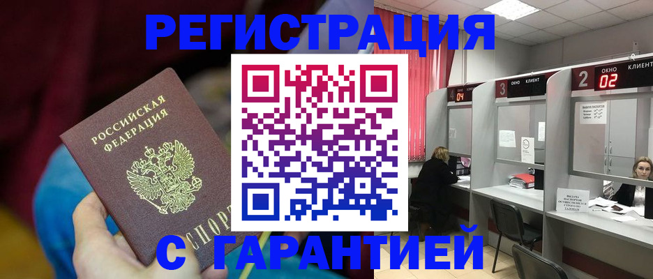 прописка для кредита в Новомичуринске