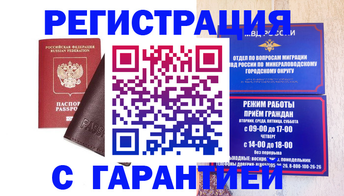 временная регистрация недорого в Новомичуринске
