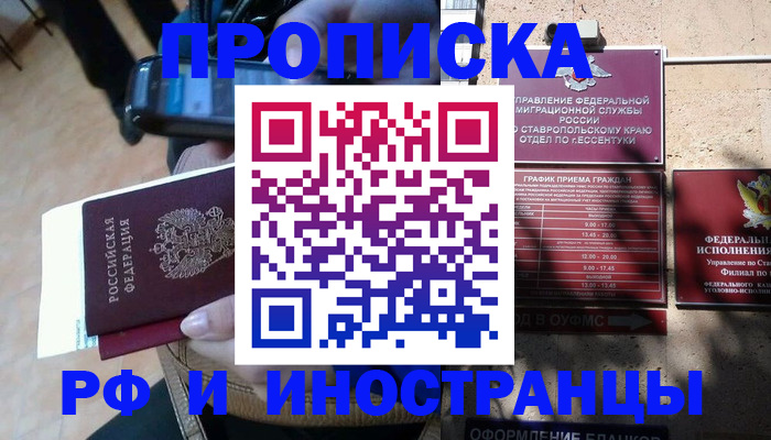 временная регистрация для всех в Новомичуринске