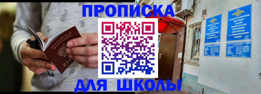 временная регистрация для всех в Новомичуринске